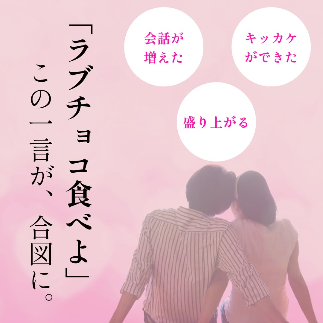 Amazon | 【ふたりでシェアする】トリコラブチョコレート toriko love